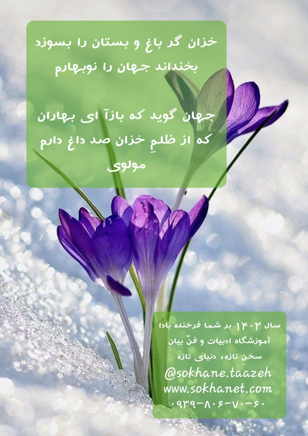 سال 1402 بر شما فرخنده بادا!